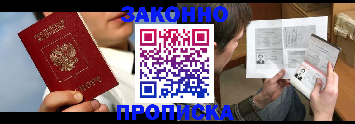 прописка регистрация в Называевске