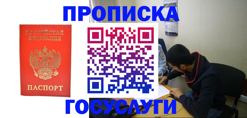 прописка для школы в Называевске