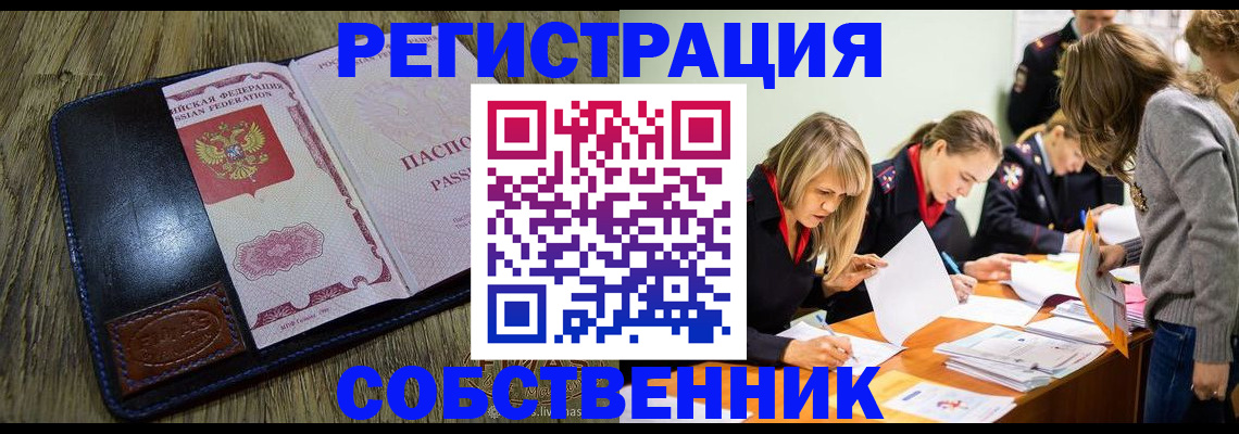 временная регистрация законно в Называевске