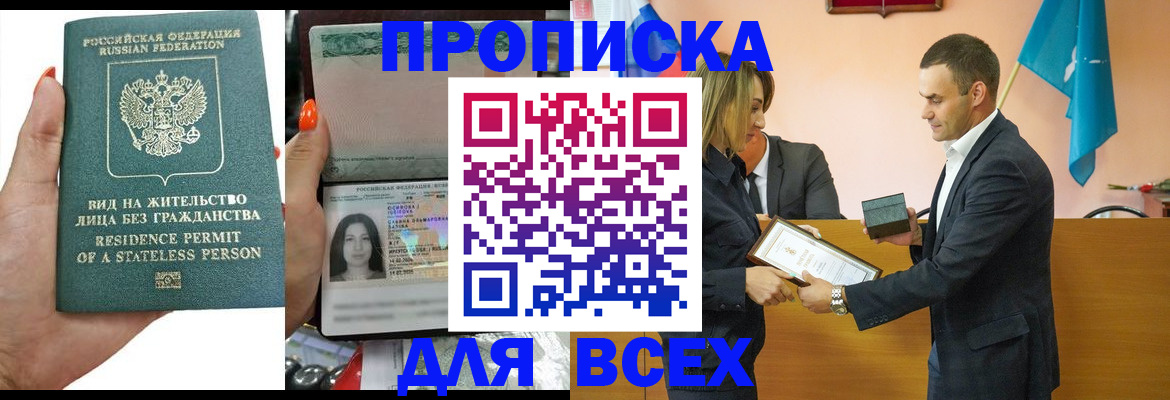 временная регистрация для школы в Называевске